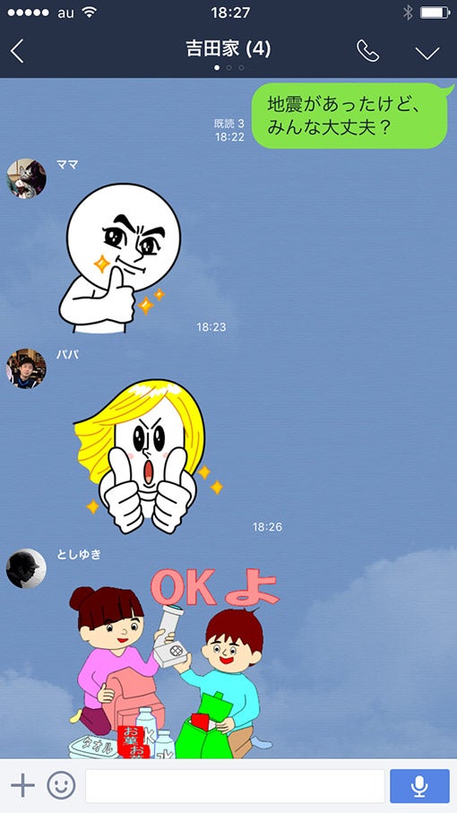 通信×防災③】災害時の安否確認に使えるLINE活用術 | KDDIトビラ